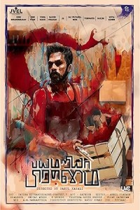 Bayamariya Brammai (2024) Tamil Movie