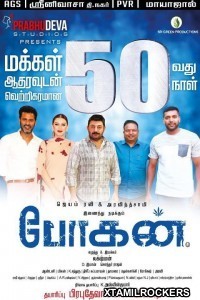 Bogan (2017) Tamil Movie