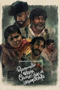 Chennaiyil Vaanam Megamootathudan Kaanapadum (2024) Tamil Movie