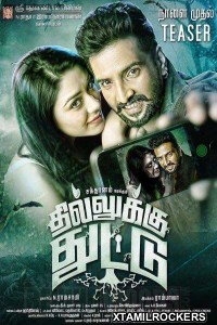 Dhilluku Dhuddu (2016) Tamil Movie