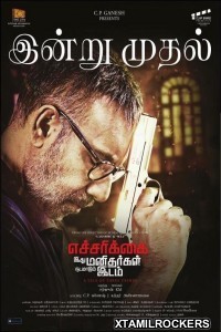 Echarikkai Idhu Manithargal Nadamadum Idam (2018) Tamil Movie