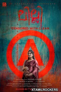 Lilli (2018) Malayalam Movie