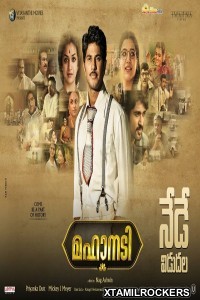 Mahanati (2018) Malayalam Movie