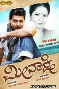 Meenakshi (2017) Kannada Movie