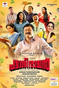 Pattabhiraman (2024) Tamil Movie