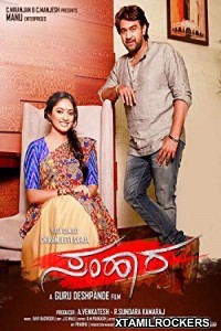 Samhaara (2018) Kannada Movie