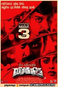 Vizhithiru (2017) Tamil Movie